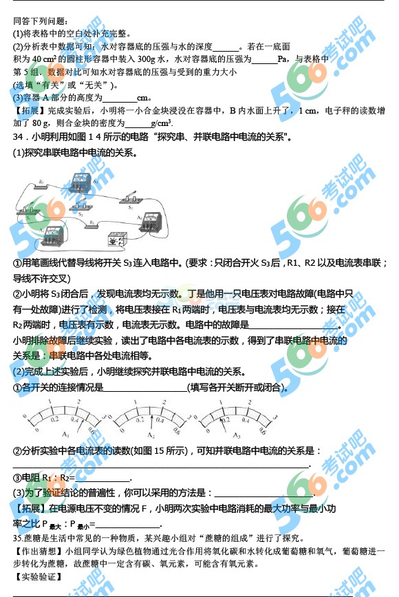 考試吧:2016年河北中考理科綜合試題及答案