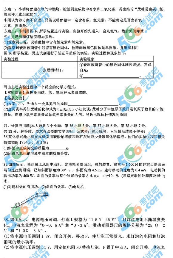 考試吧:2016年河北中考理科綜合試題及答案