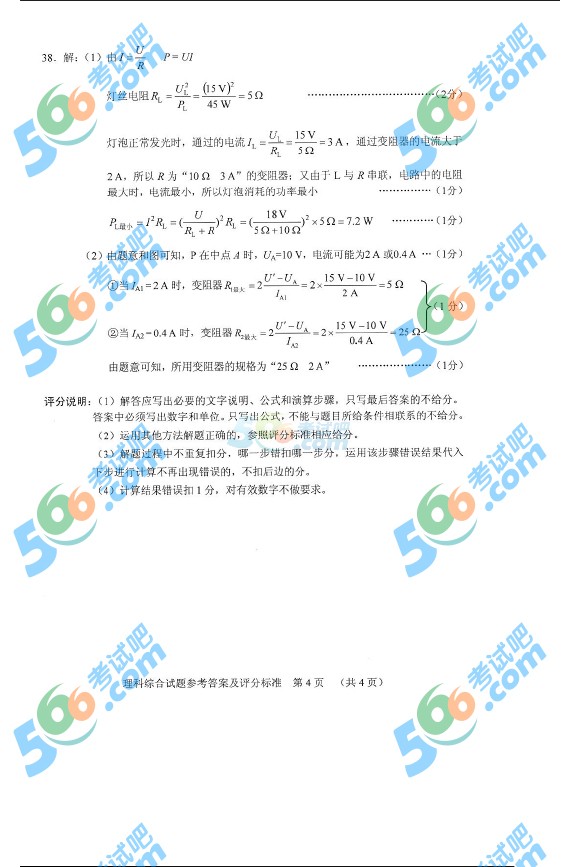 考試吧:2016年河北中考理科綜合試題及答案