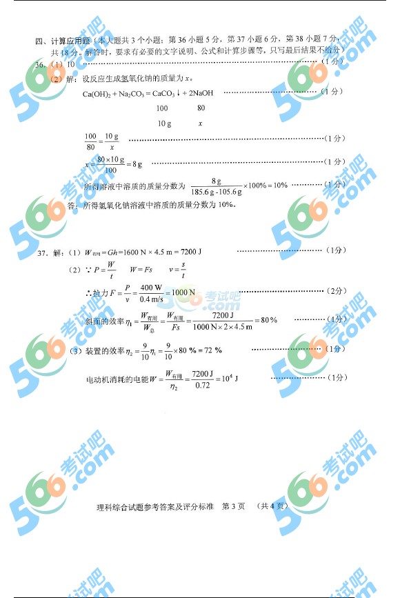 考試吧:2016年河北中考理科綜合試題及答案