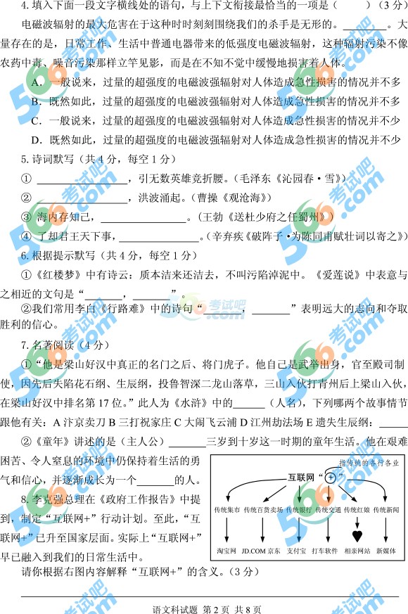 考試吧:2016年安順中考語文試題及答案