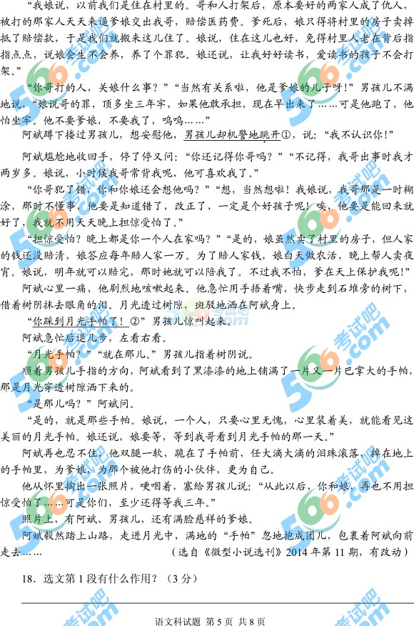 考試吧:2016年安順中考語文試題及答案