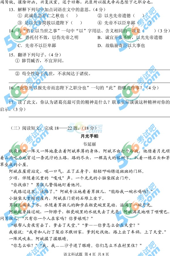 考試吧:2016年安順中考語文試題及答案