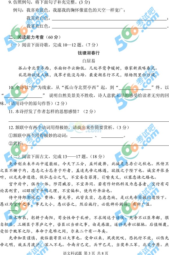 考試吧:2016年安順中考語(yǔ)文試題及答案