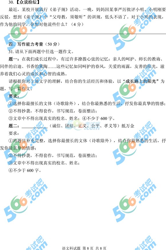 考試吧:2016年安順中考語文試題及答案