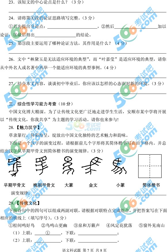考試吧:2016年安順中考語文試題及答案