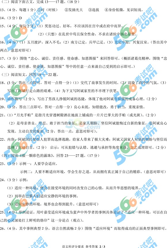 考試吧:2016年安順中考語文試題及答案