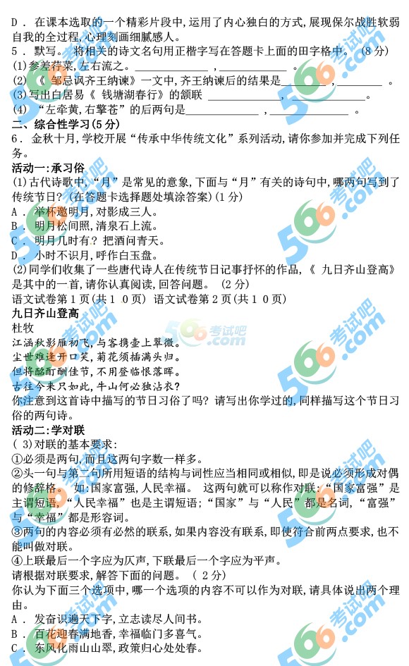 考試吧:2016年呼和浩特中考英語試題及答案