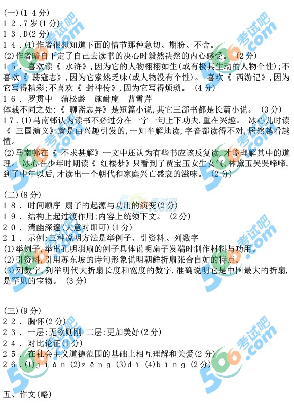 考試吧:2016年呼和浩特中考英語試題及答案