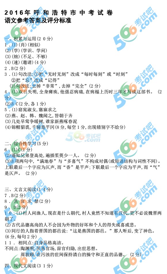 考試吧:2016年呼和浩特中考英語試題及答案