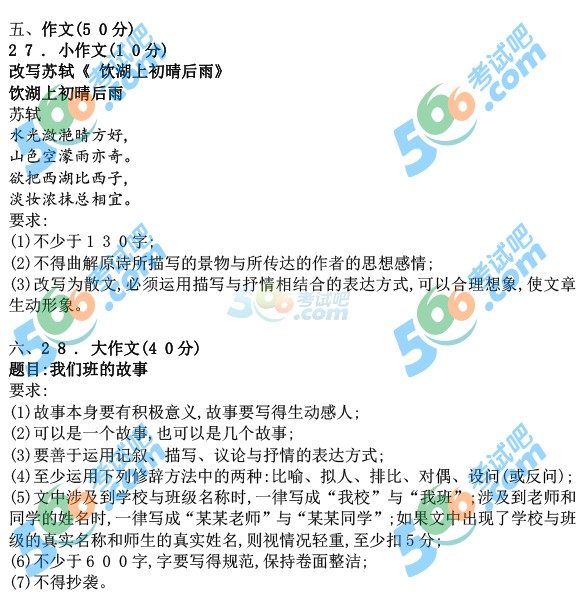 考試吧:2016年呼和浩特中考英語試題及答案