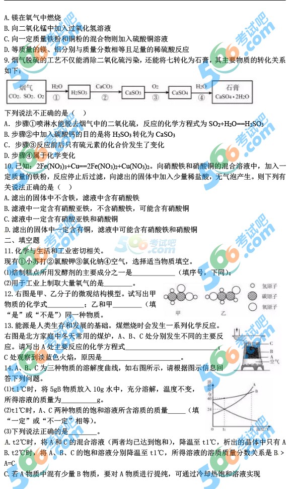 考試吧:2016年呼和浩特中考化學(xué)試題及答案