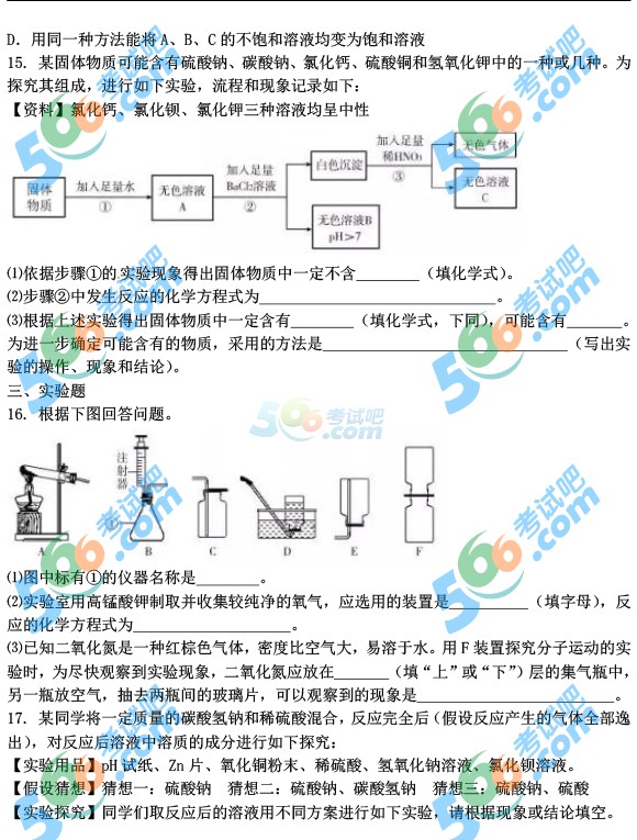 考試吧:2016年呼和浩特中考化學試題及答案
