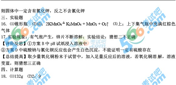 考試吧:2016年呼和浩特中考化學試題及答案