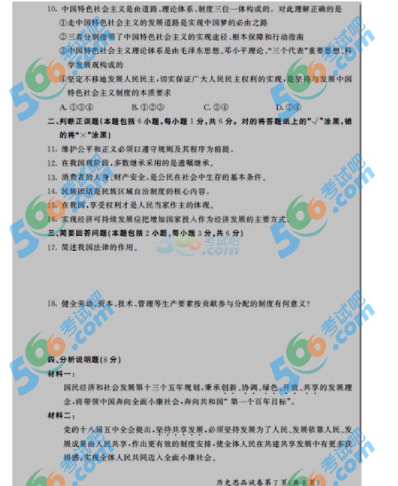 考試吧:2016年呼和浩特中考思想品德試題及答案