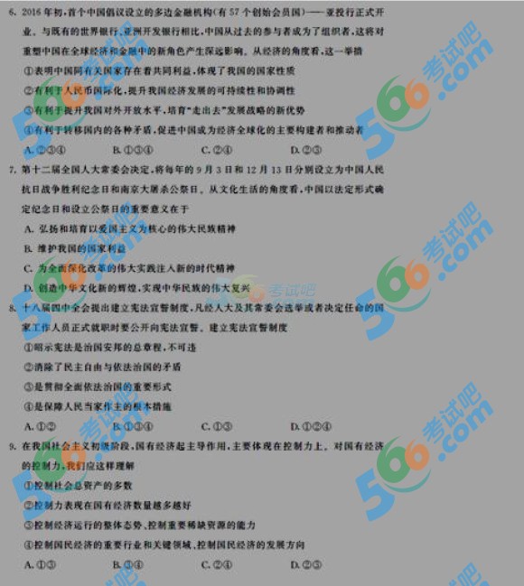 考試吧:2016年呼和浩特中考思想品德試題及答案