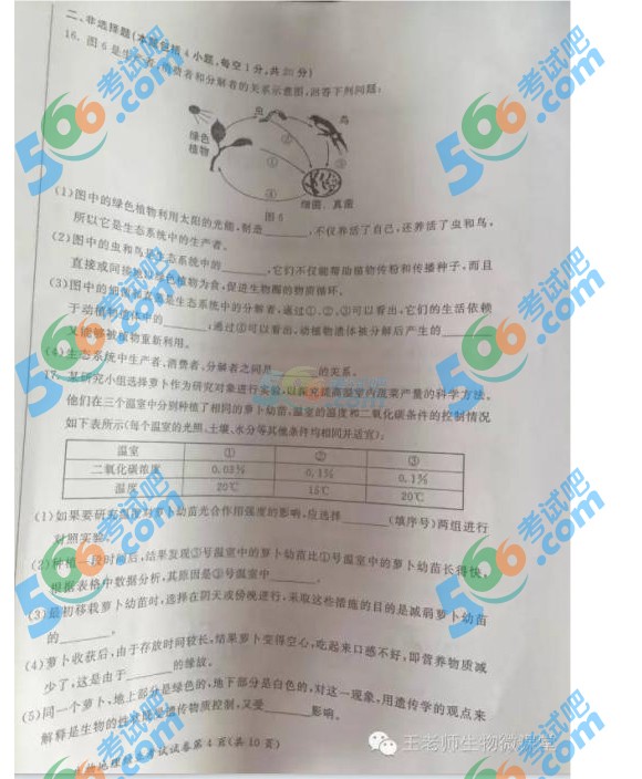 考試吧:2016年呼和浩特中考生物試題及答案