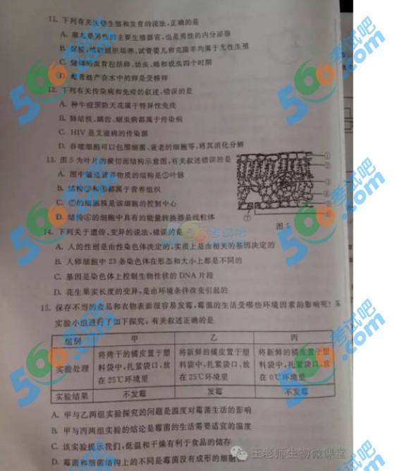 考試吧:2016年呼和浩特中考生物試題及答案