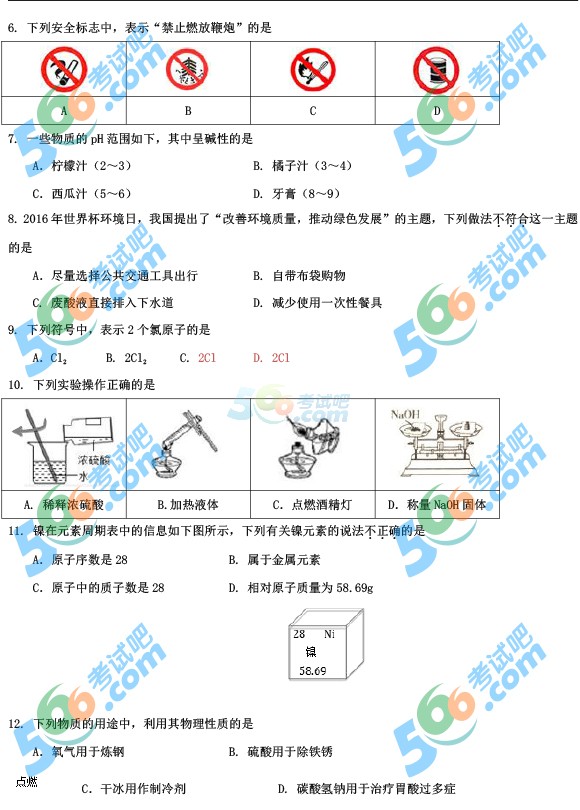考試吧:2016年北京中考化學試題及答案
