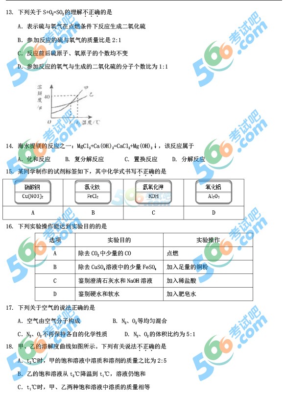 考試吧:2016年北京中考化學試題及答案