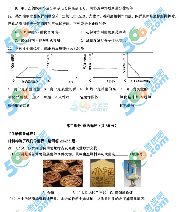 考試吧:2016年北京中考化學試題及答案