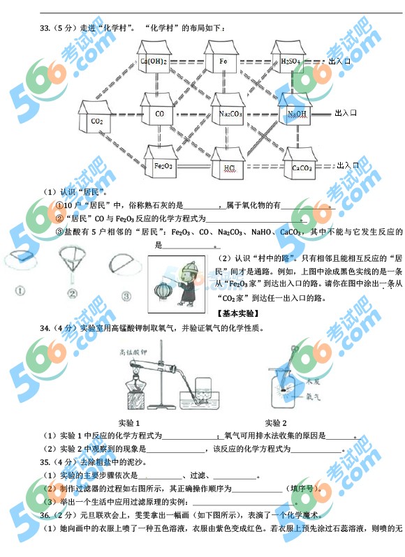 考試吧:2016年北京中考化學試題及答案