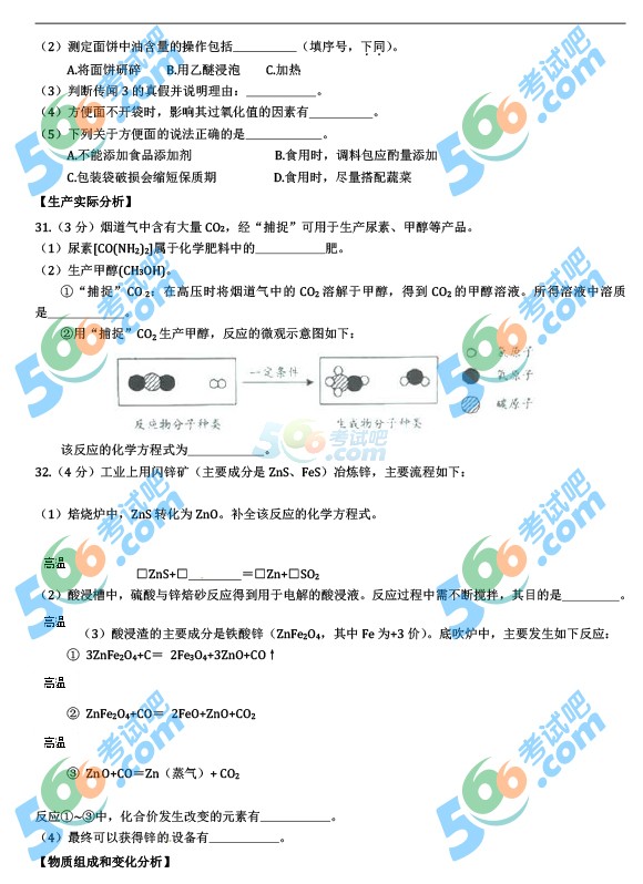 考試吧:2016年北京中考化學試題及答案