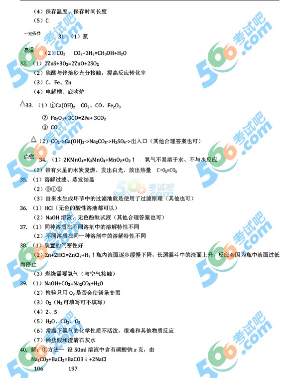 考試吧:2016年北京中考化學試題及答案
