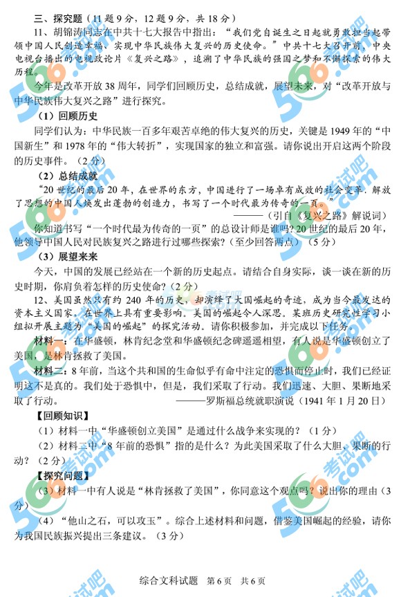 考試吧:2016年安順中考文綜試題及答案