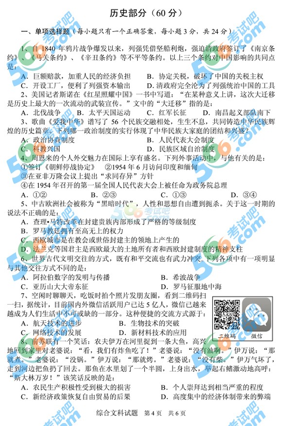 考試吧:2016年安順中考文綜試題及答案