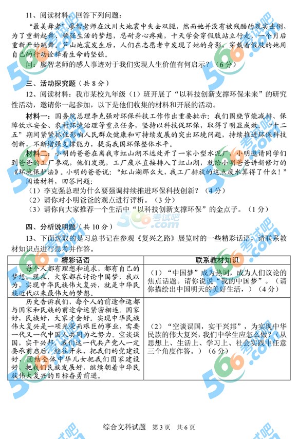 考試吧:2016年安順中考文綜試題及答案