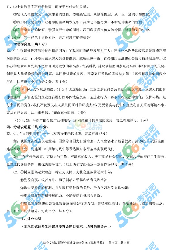 考試吧:2016年安順中考文綜試題及答案