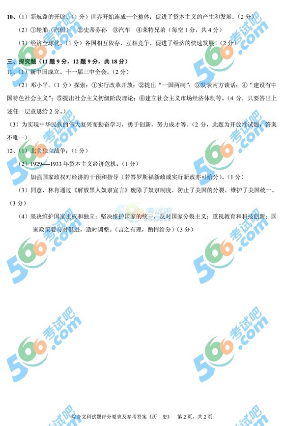考試吧:2016年安順中考文綜試題及答案
