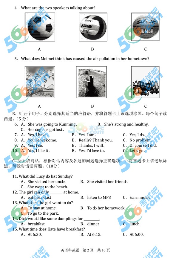 考試吧:2016年安順中考英語試題及答案