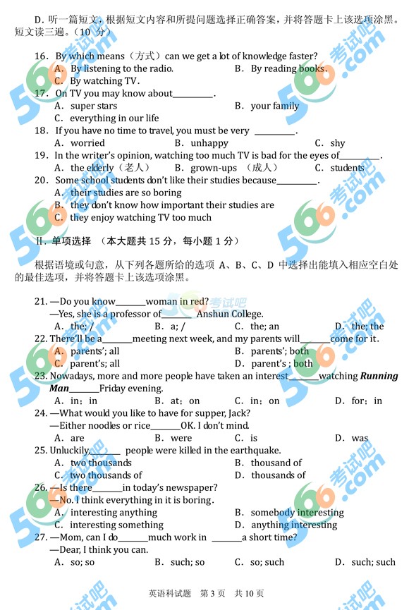 考試吧:2016年安順中考英語試題及答案