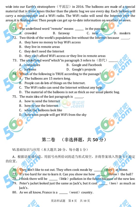 考試吧:2016年安順中考英語(yǔ)試題及答案