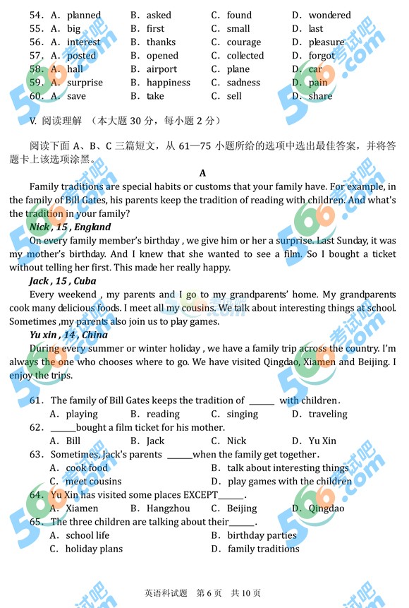 考試吧:2016年安順中考英語試題及答案