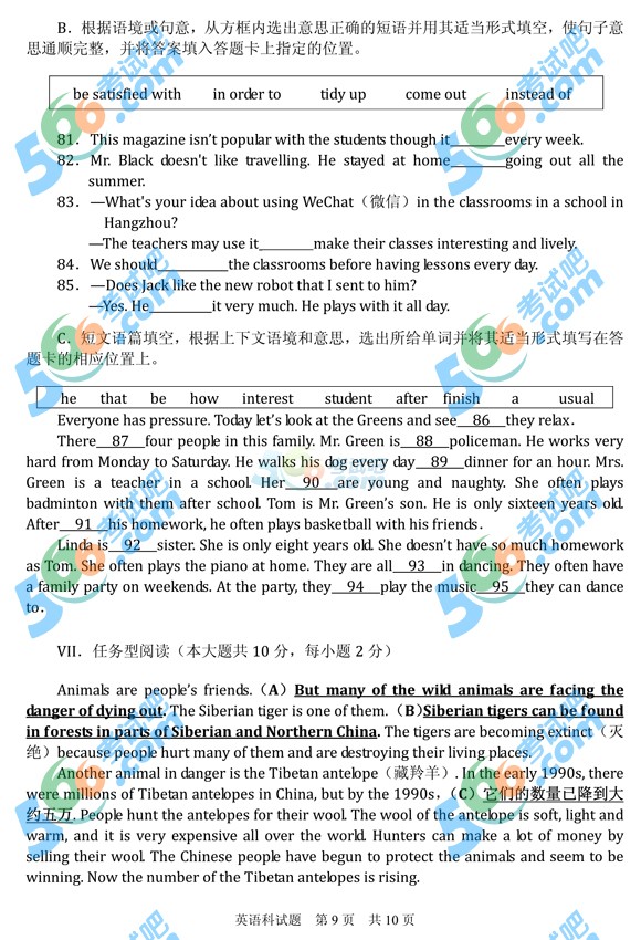 考試吧:2016年安順中考英語試題及答案