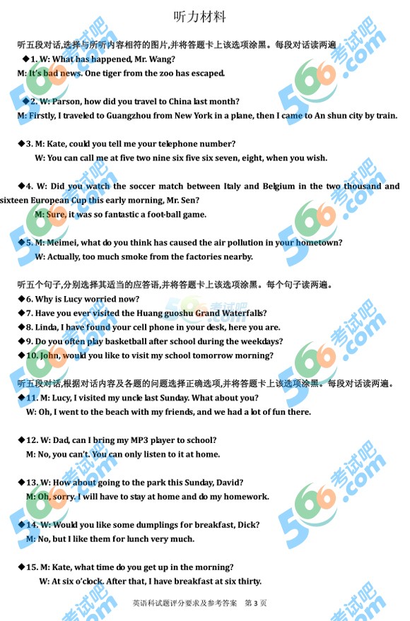 考試吧:2016年安順中考英語(yǔ)試題及答案