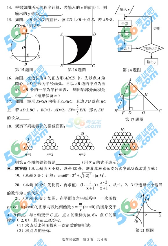 考試吧:2016年安順中考數學試題及答案