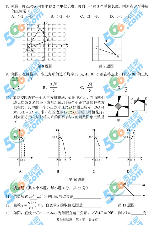 考試吧:2016年安順中考數學試題及答案