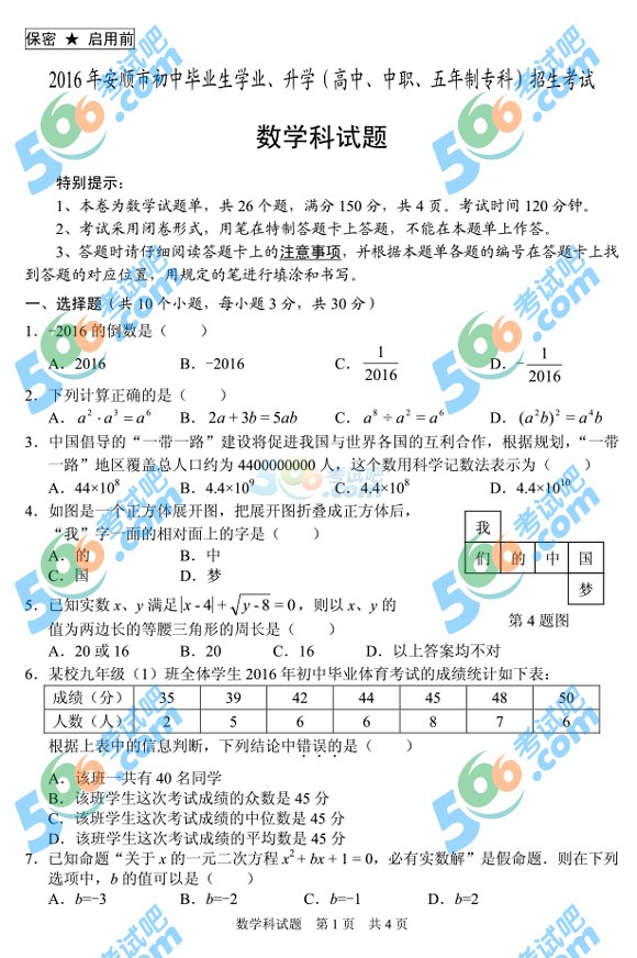 ԇɣ2016갲п(sh)W(xu)ԇ}
