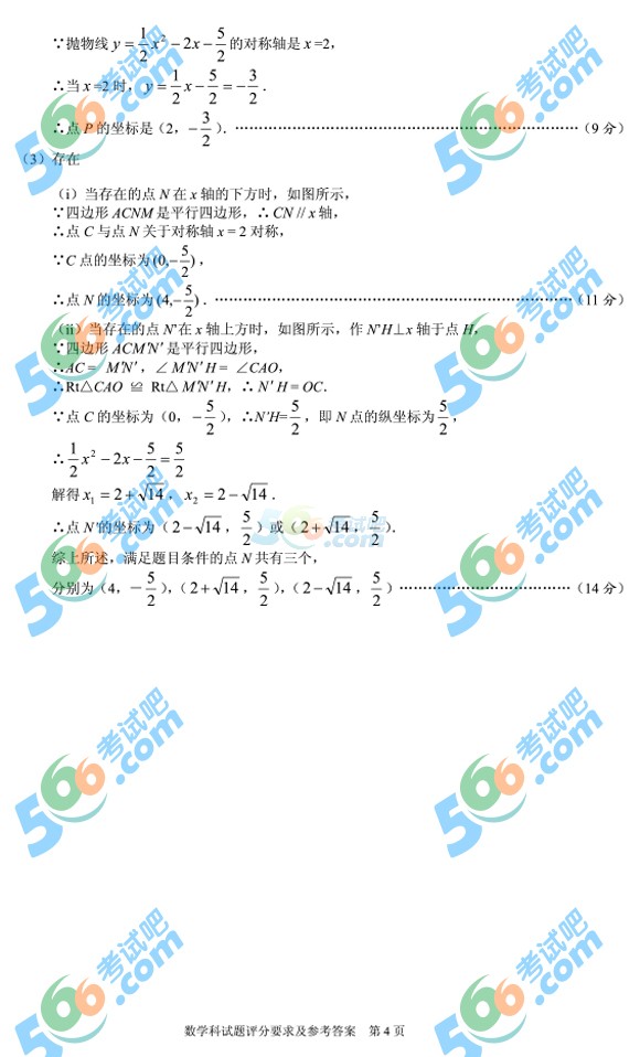 考試吧:2016年安順中考數學試題及答案
