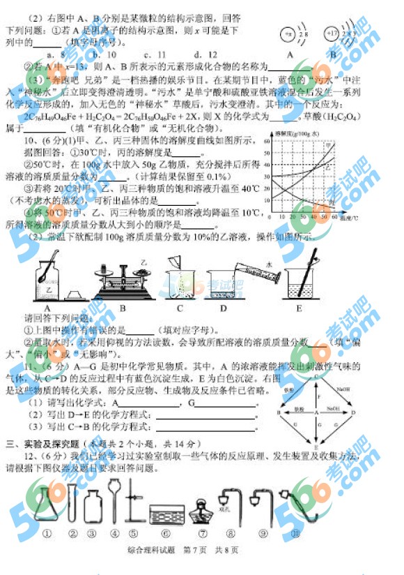 考試吧:2016年安順中考化學試題及答案