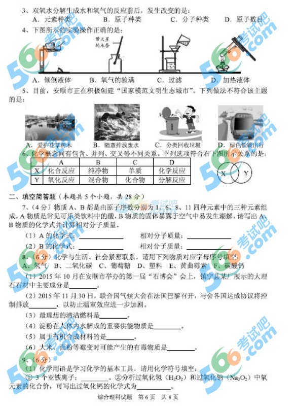 考試吧:2016年安順中考化學試題及答案