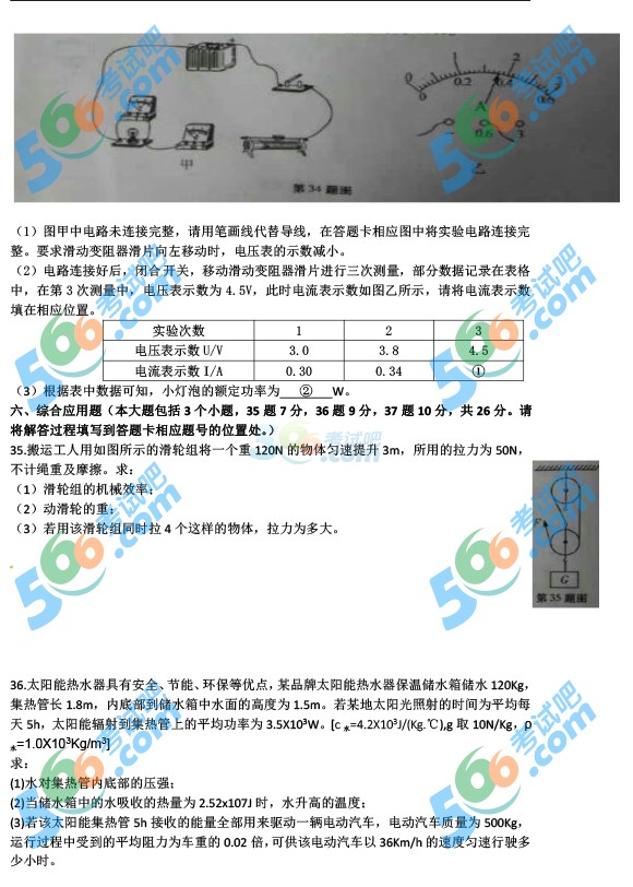 考試吧:2016年遵義中考物理試題及答案
