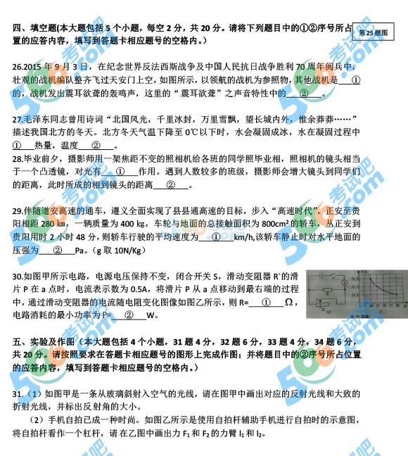 考試吧:2016年遵義中考物理試題及答案