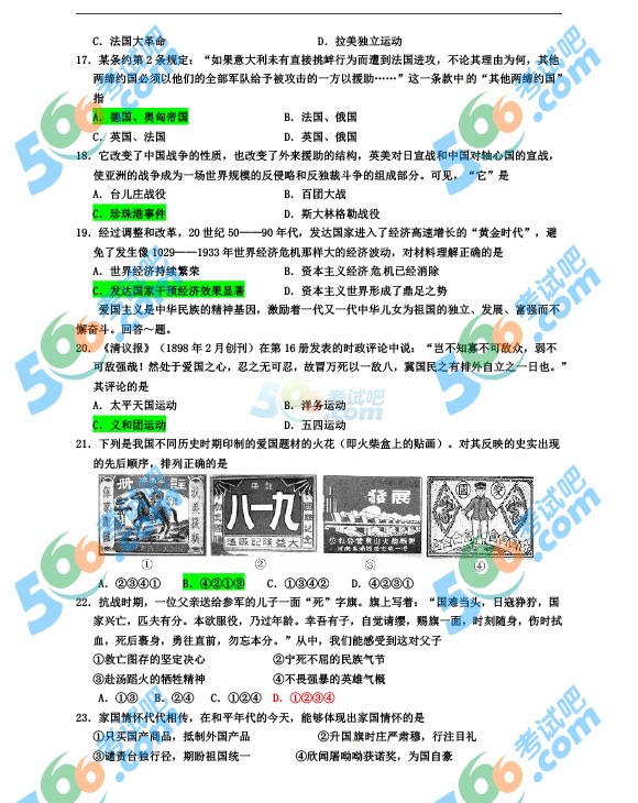 考試吧:2016年河北中考文綜試題及答案