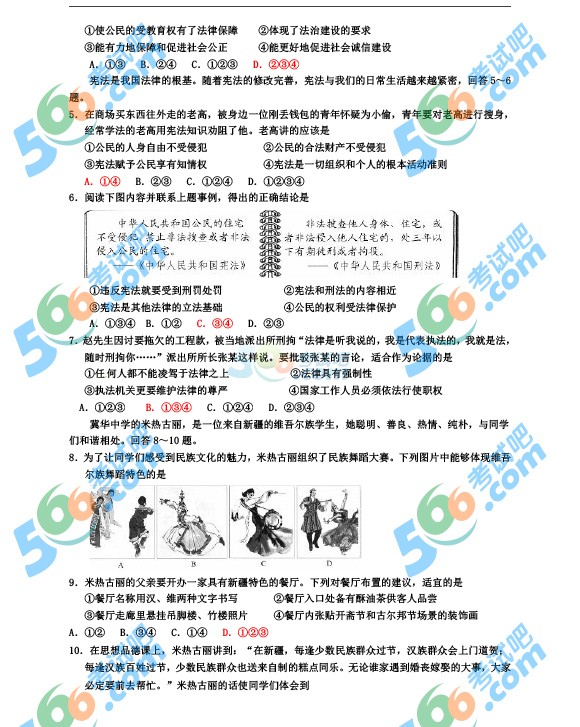 考試吧:2016年河北中考文綜試題及答案