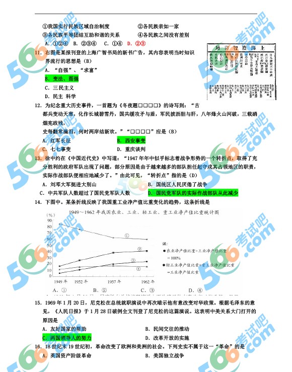 考試吧:2016年河北中考文綜試題及答案